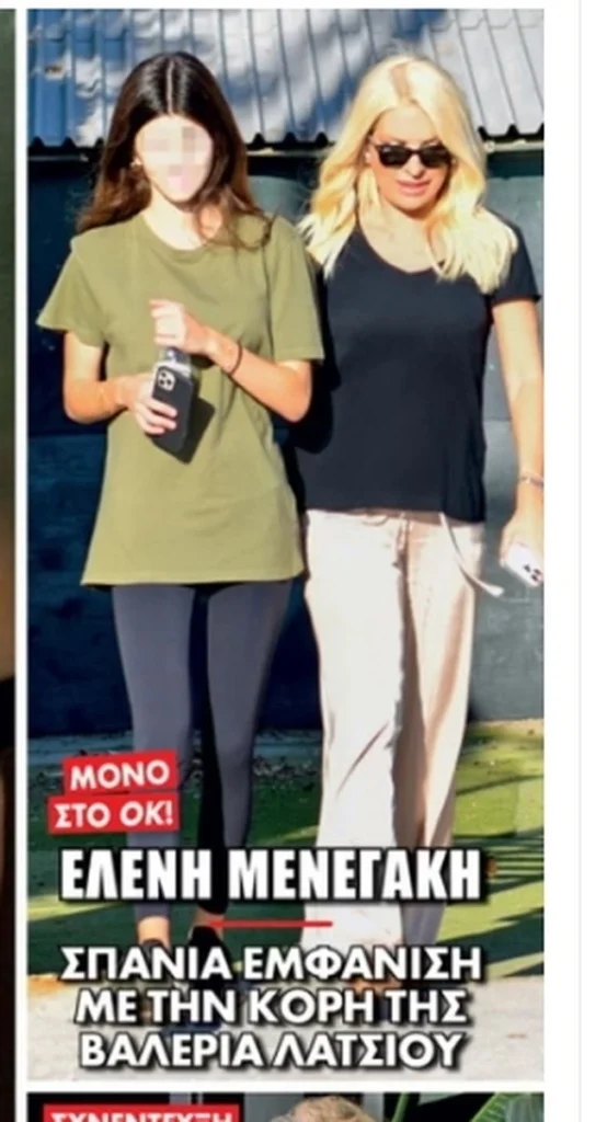 valeria latsiou vghke volta mazi me thn elenh menegakh1