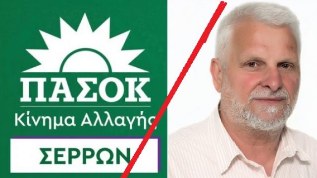 xristos voulgaridis pasok serres ekloges