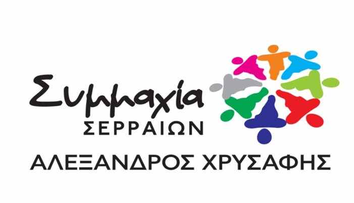 Συμμαχια Σερραίων 2022 01 17 195416 701x403 1