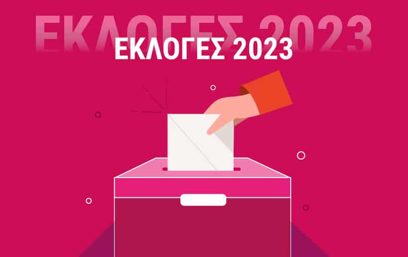 ekloges 2023 psifizoume kiriaki