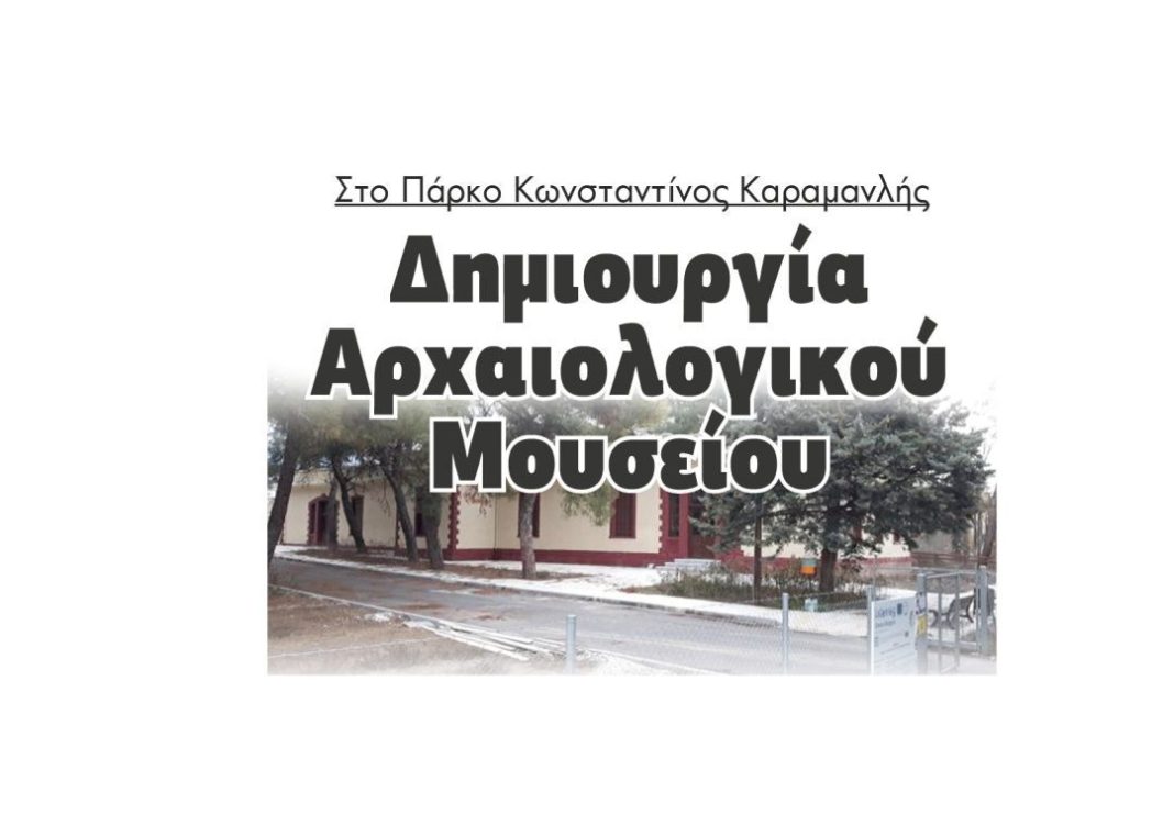 Apolitic Πήγε τζάμπα το εκατομμύριο από τον Αγγελίδη!Αρχαιολογικό Μουσείο Σερρών