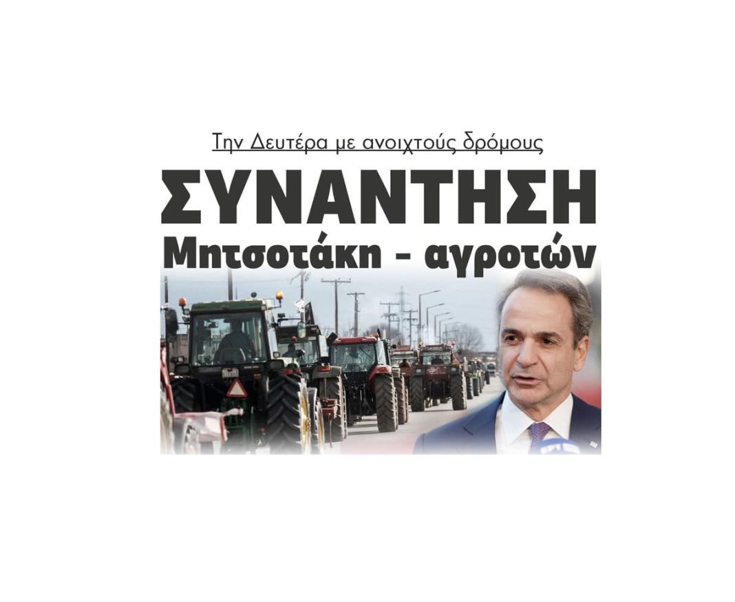 Και Σερραίοι αγρότες στη συνάντηση Μητσοτάκη – αγροτών! 2