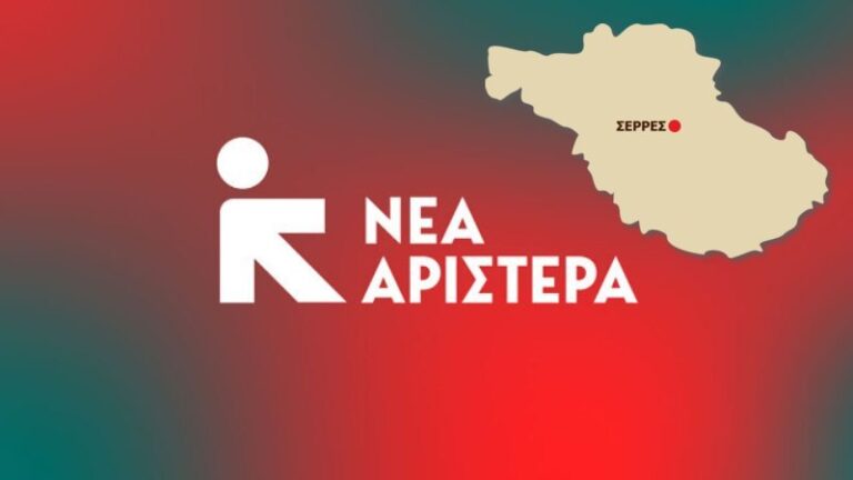 nea aristera kommatikh