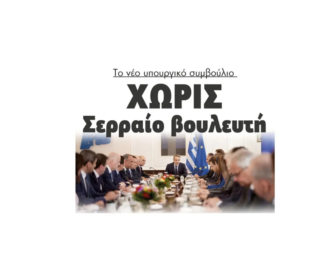 anasximatismos 2024 evroekloges mitsotakis xoris serraio voulefti nea dimokratia karamanlis chatzivasileiou arampatzi leontaridis 2