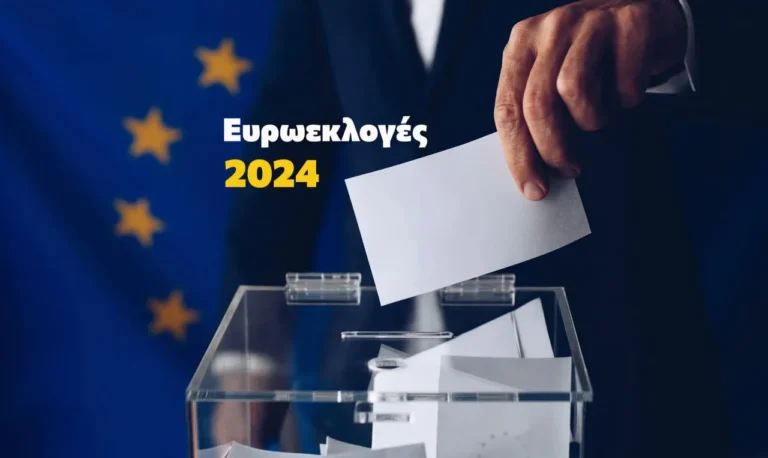 Ευρωεκλογές 2024: 1η ανάλυση για το Νομό Σερρών!