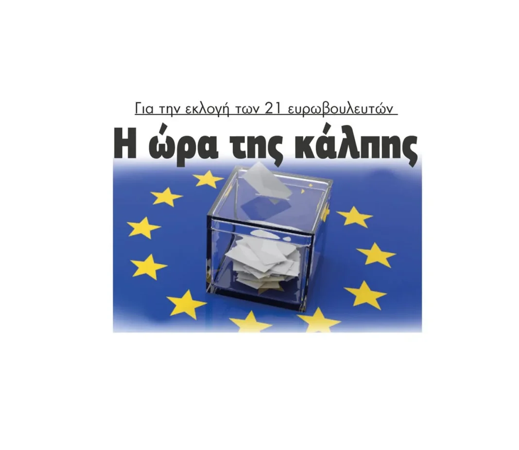 evroekloges 2024 kalpi 21 evrovouleftes