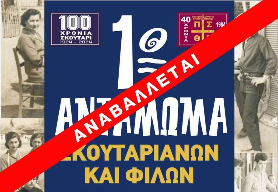 antamoma skoutarianon