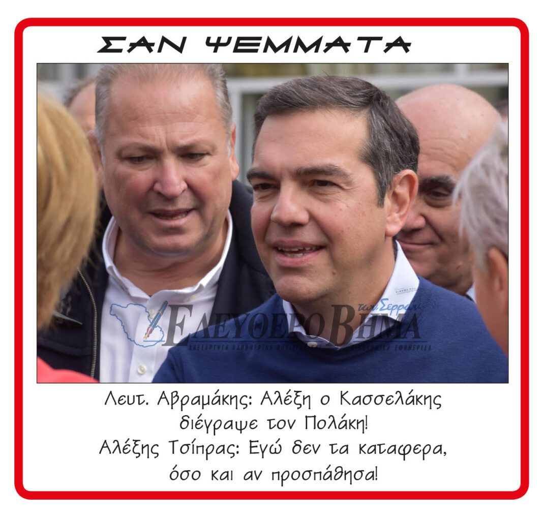 avramakis tsipras