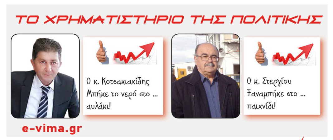 kleanthis kotsakiaxidis giannis stergiou