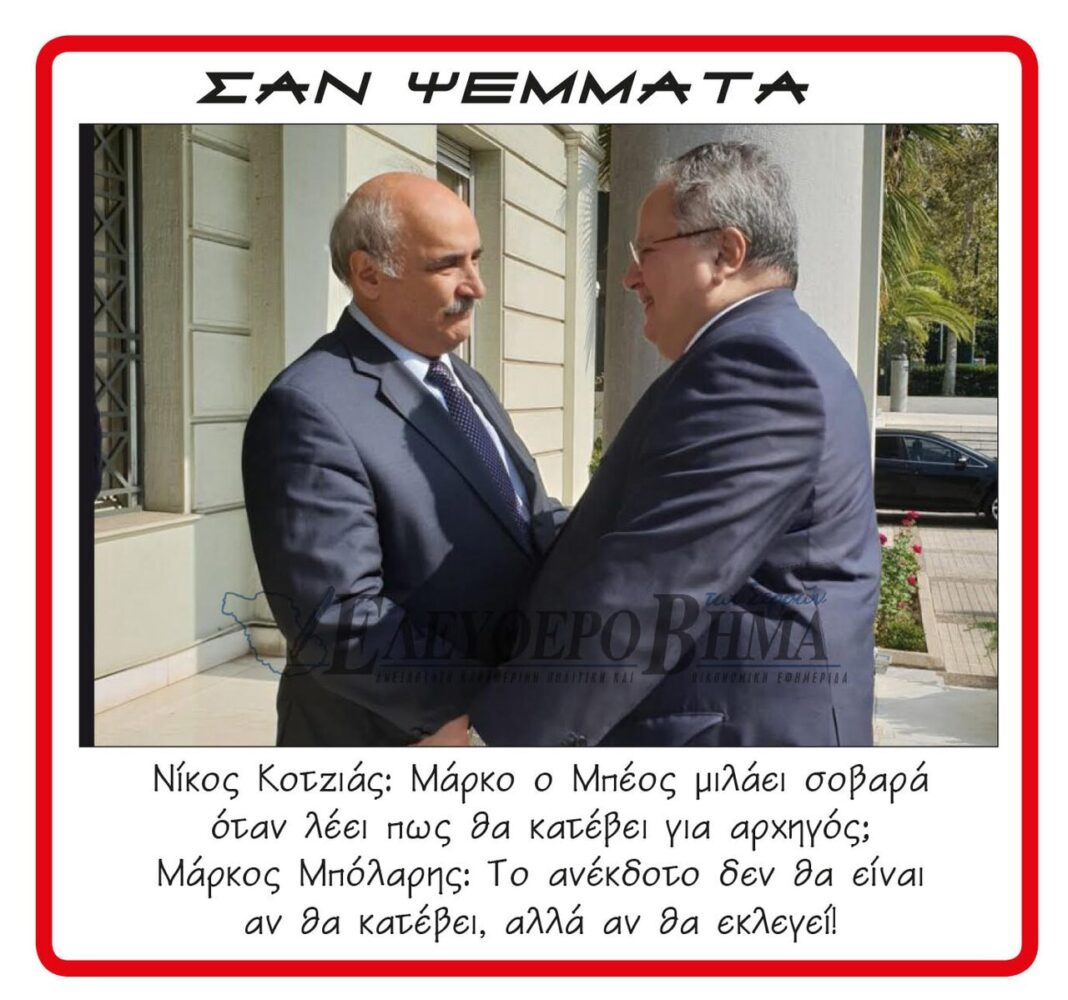 markos bolaris nikos kotzias