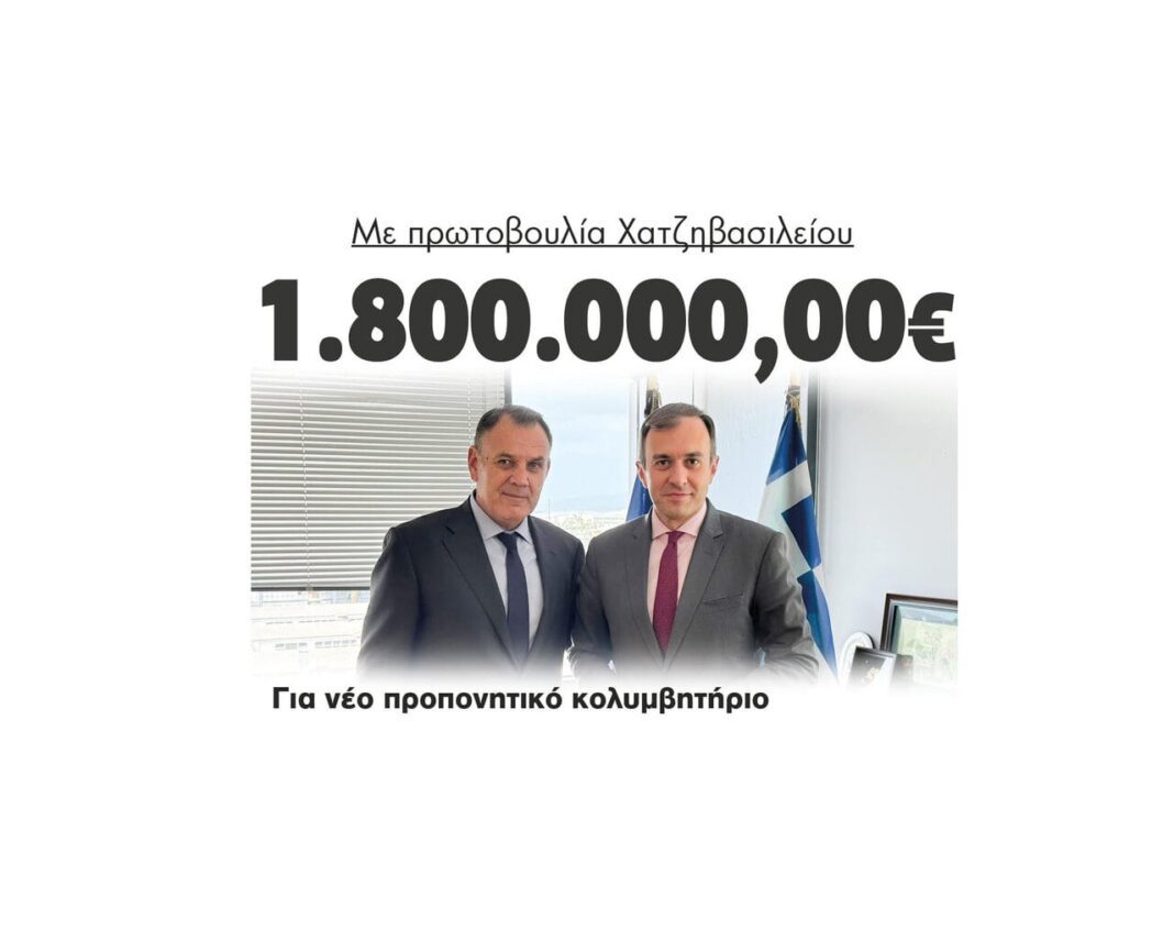 tasos chatzivasileiou neo proponitiko kolimvitirio serres panagiotopoulos kairidis ipourgeio metanastefsis asilou 1 800 000 evro mitliaga varvara