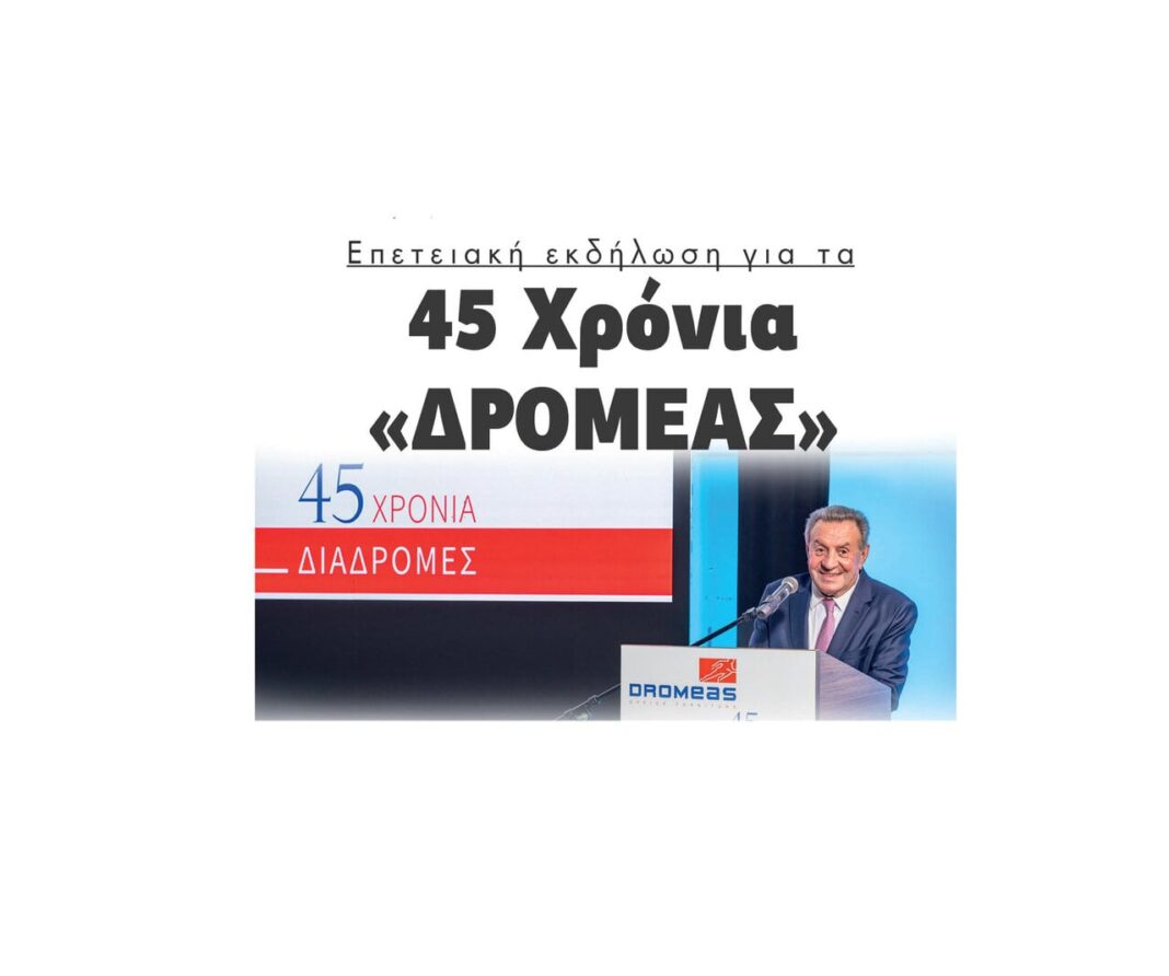 45 xronia dromeas athanasios papapanagiotou serres serraiki etaireia konstantinos papapanagiotou epeteiaki ekdilosi 2