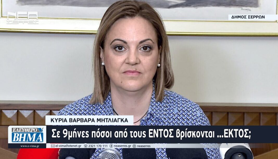 VARVARA MITLIAGKA ENTOS DIMARCHOS SERRON ENAS XRONOS DIMOTIKI ARXI SERRES