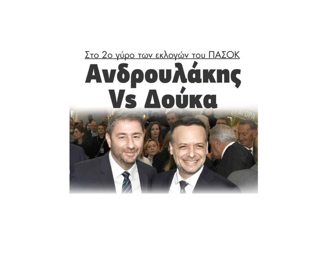 androulakis doukas 2os giros pasok ekloges