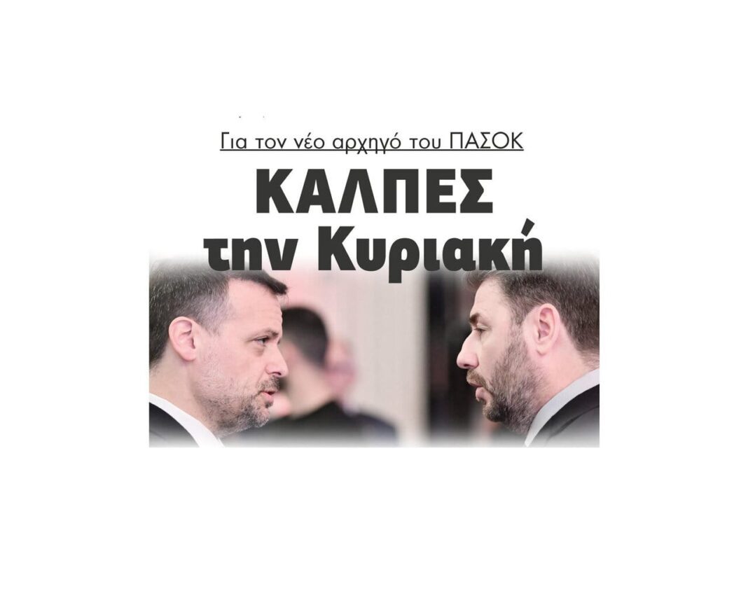 kalpes kiriaki pasok androulakis doukas