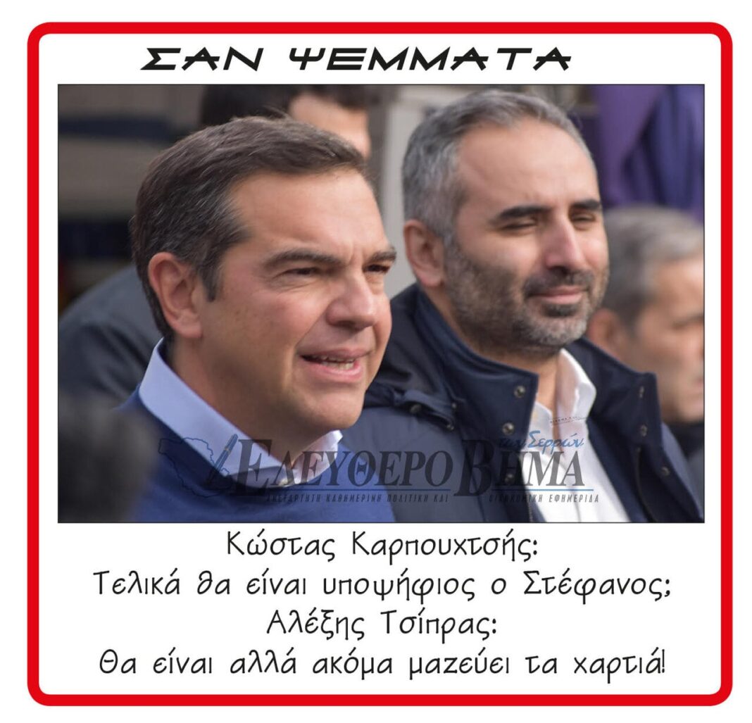 kostas karpouchtsis kasselakis alexis tsipras