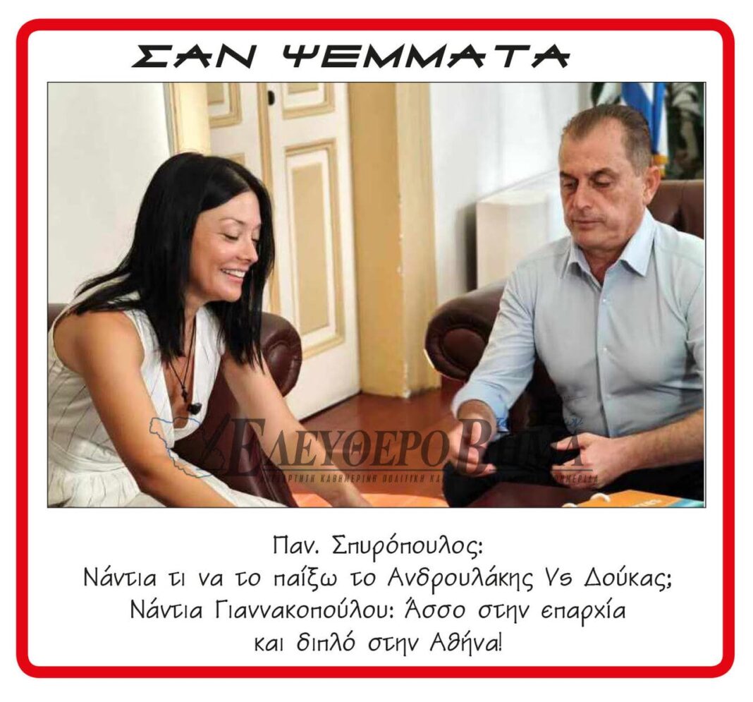 nantia giannakopoulou panagiotis spiropoulos