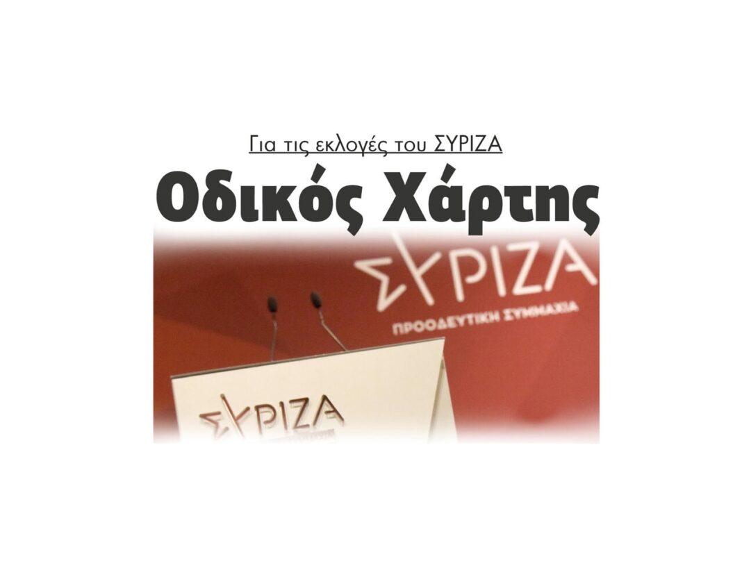 odikos xartis ekloges syriza serres evima 2024