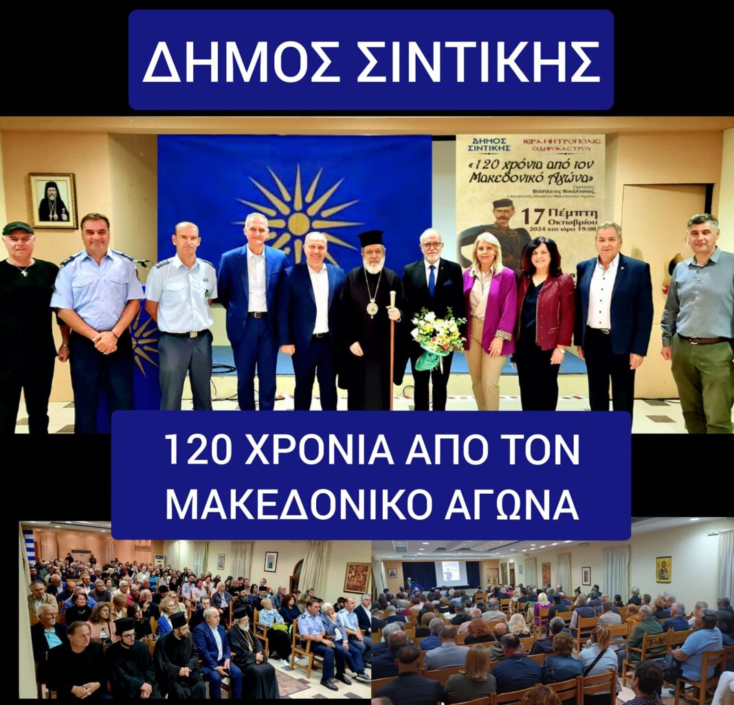 tatsios ekdilosi makedonikos agonas