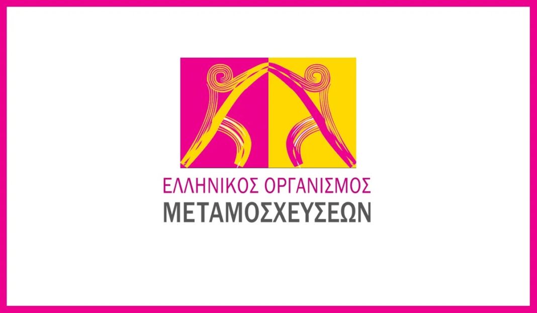 ellinikos organismos metamosxefseon