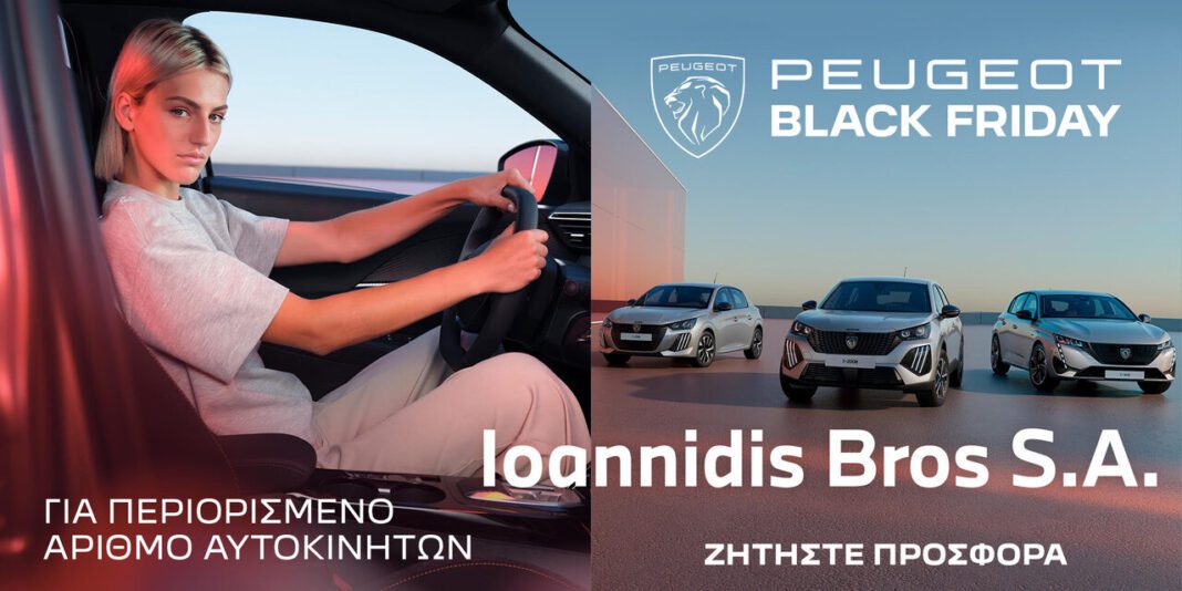 peugeot black friday ioannidis bros sa serres kavala 2024