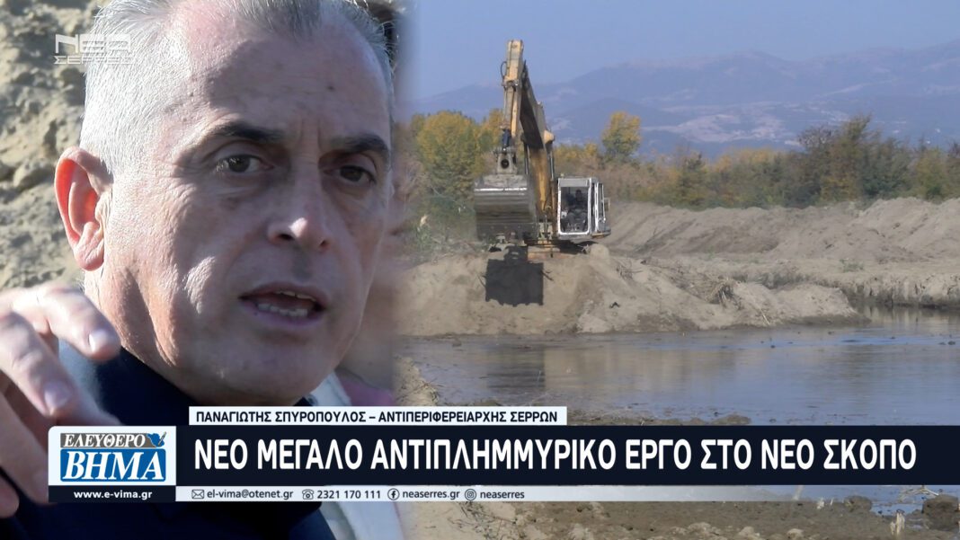 spiropoulos ergo neos skopos