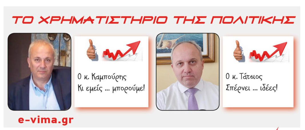 thodoros kampouris giorgos tatsios