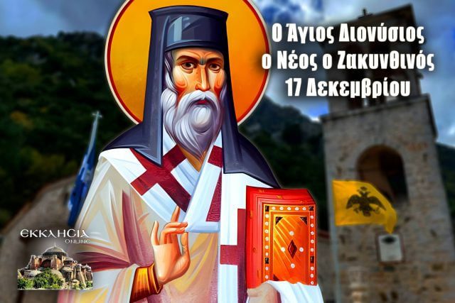 eortologio agios dionisios danihl