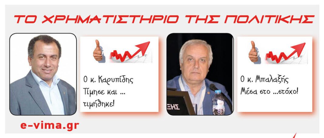 pavlos karipidis dimitris balaxis