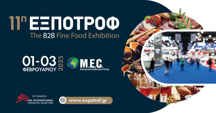 epimelitirio expotrof