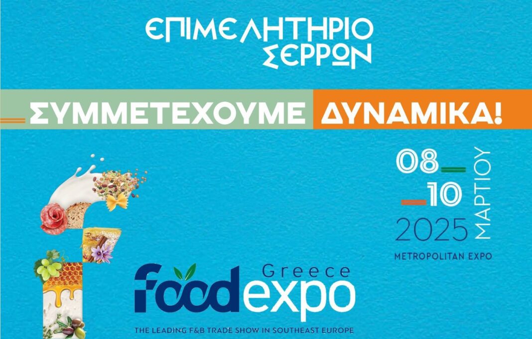 epimelitirio food expo