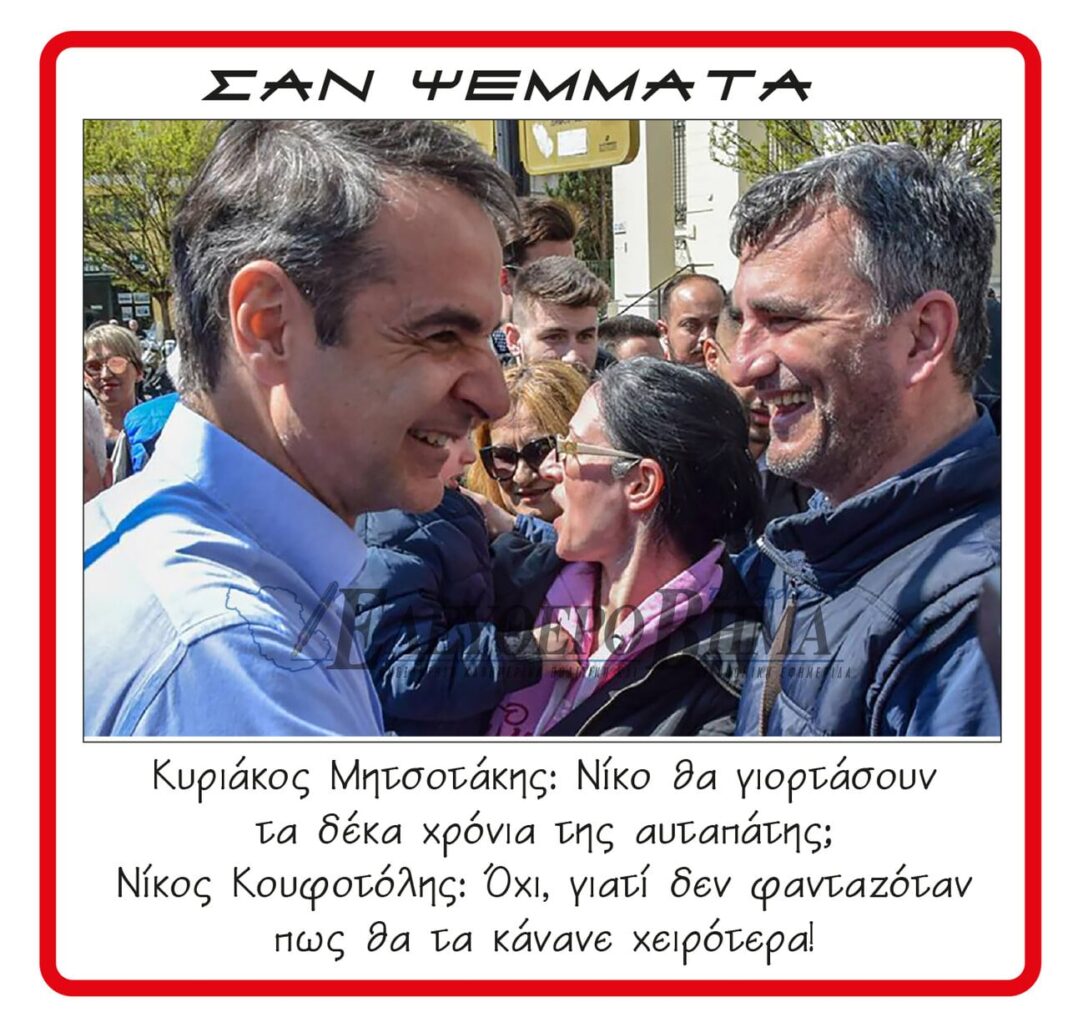 kiriakos mitsotakis nikos koufotolis