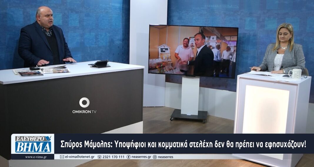 spiros mamalis ipopsifioi tasos chatzivasileiou vouleftikes ekloges serres