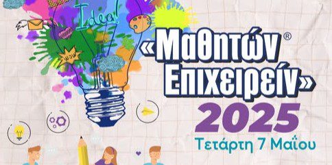 epimelitirio mathiton epixeirein