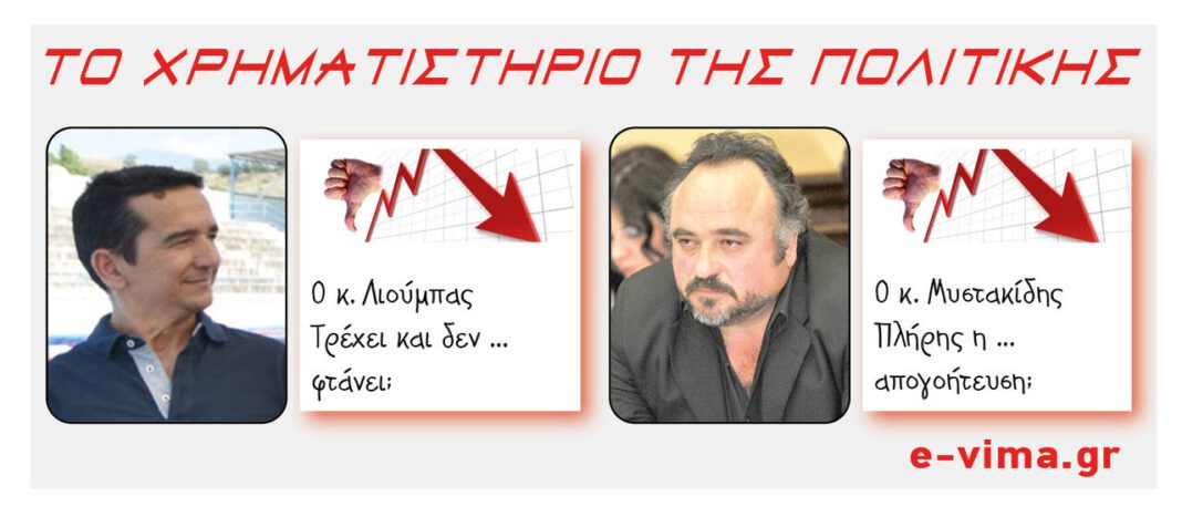 giannis lioumpas pavlos mistakidis