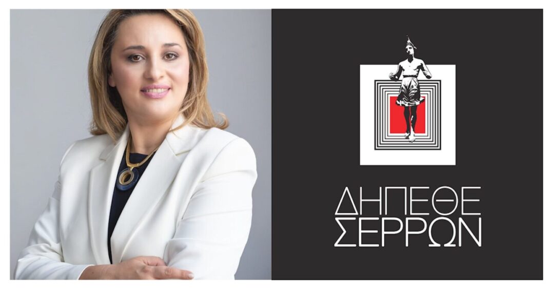 ioanna batziou kataggelia dipethe serron episimoi