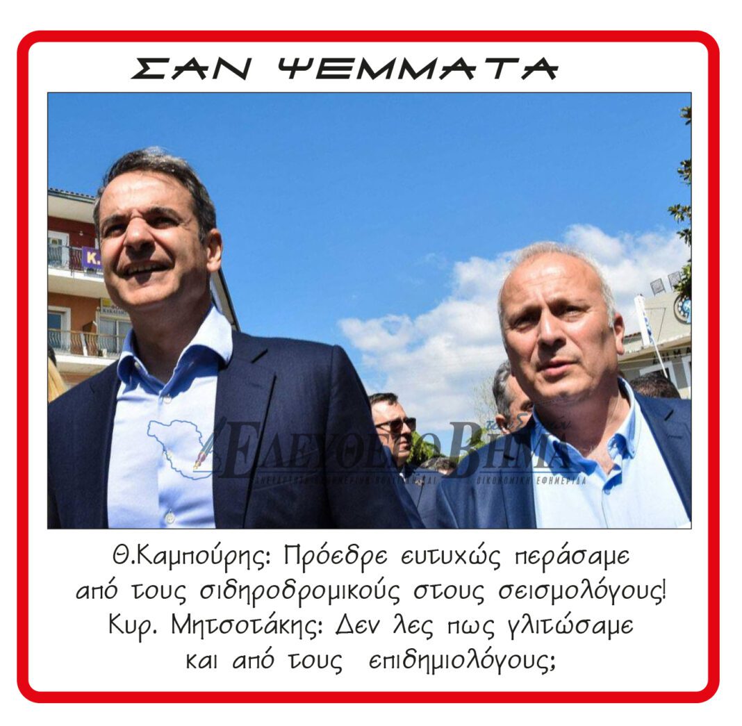 kiriakos mitsotakis thodoros kampouris