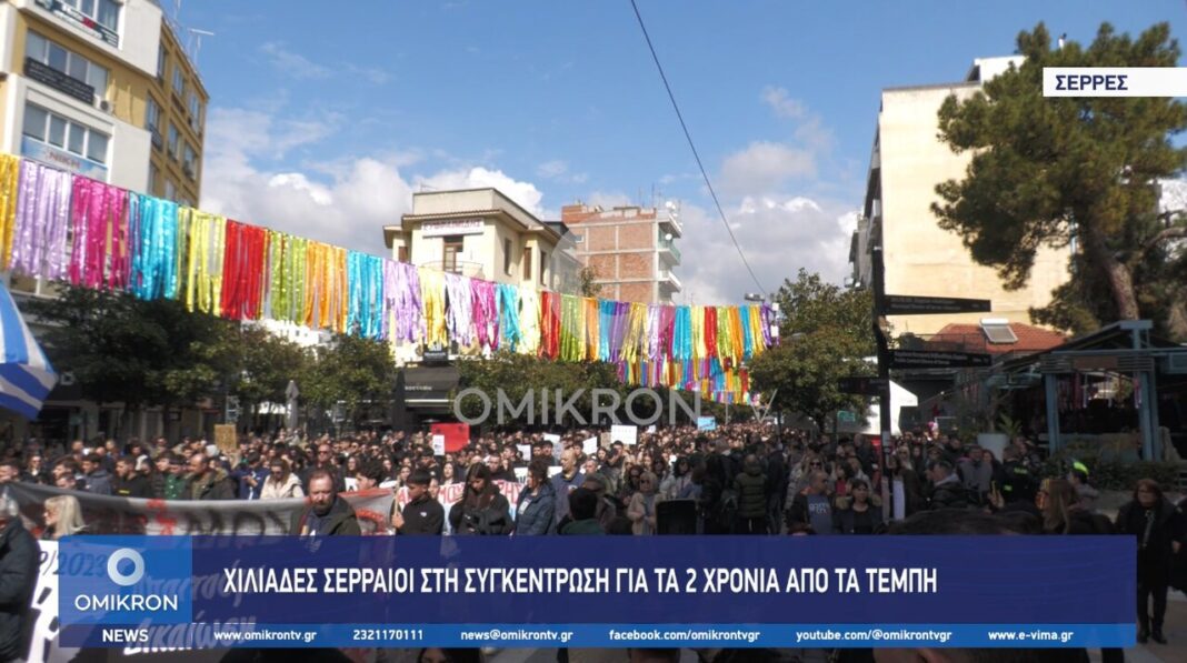 serres tempi sigkentrosi serres xiliades serraioi 2025 2