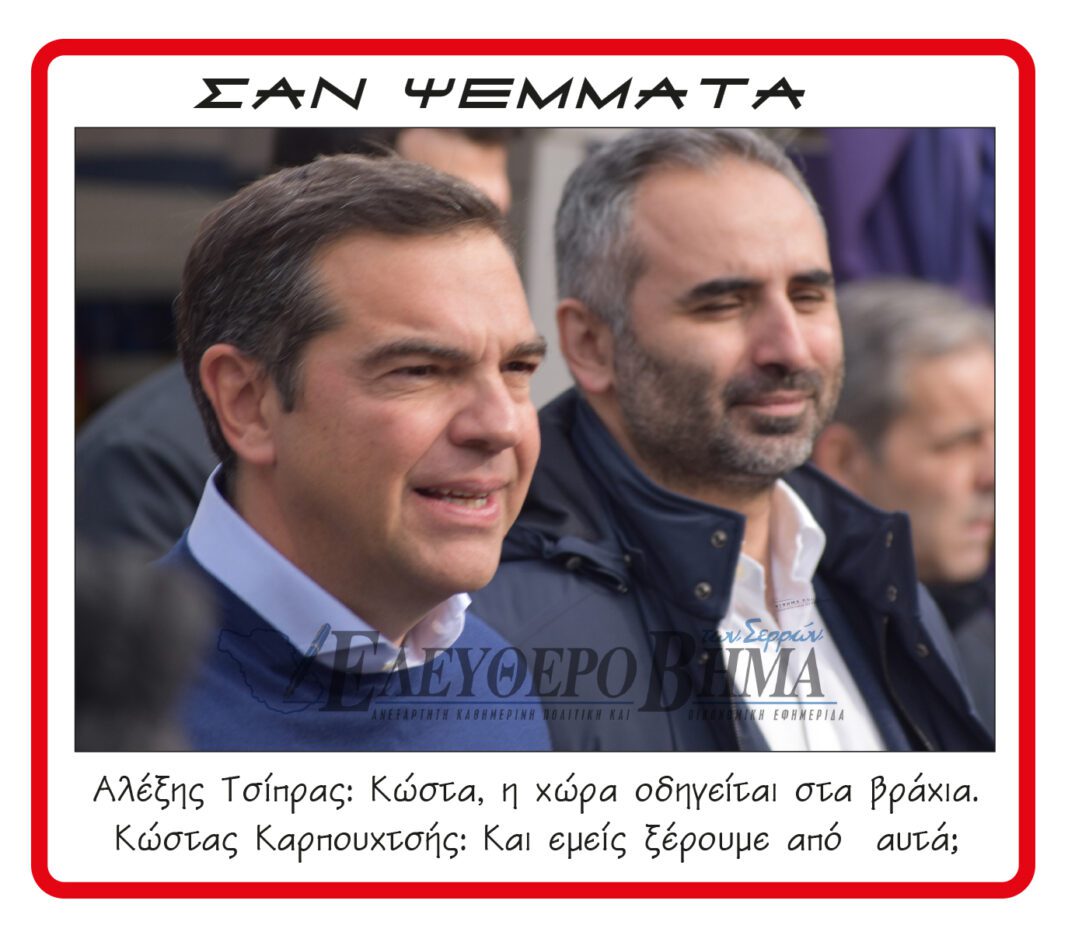 karpouchtsis tsipras